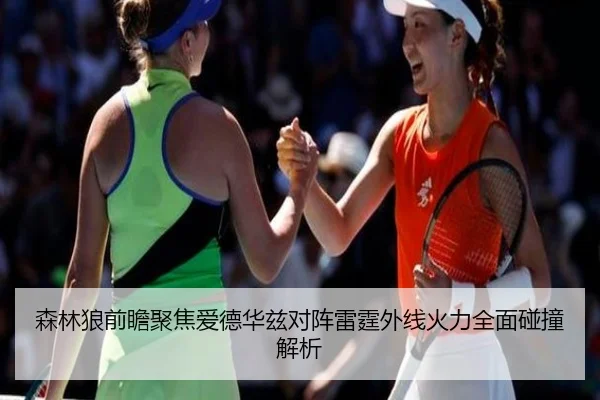 森林狼前瞻聚焦爱德华兹对阵雷霆外线火力全面碰撞解析 | kaiyun